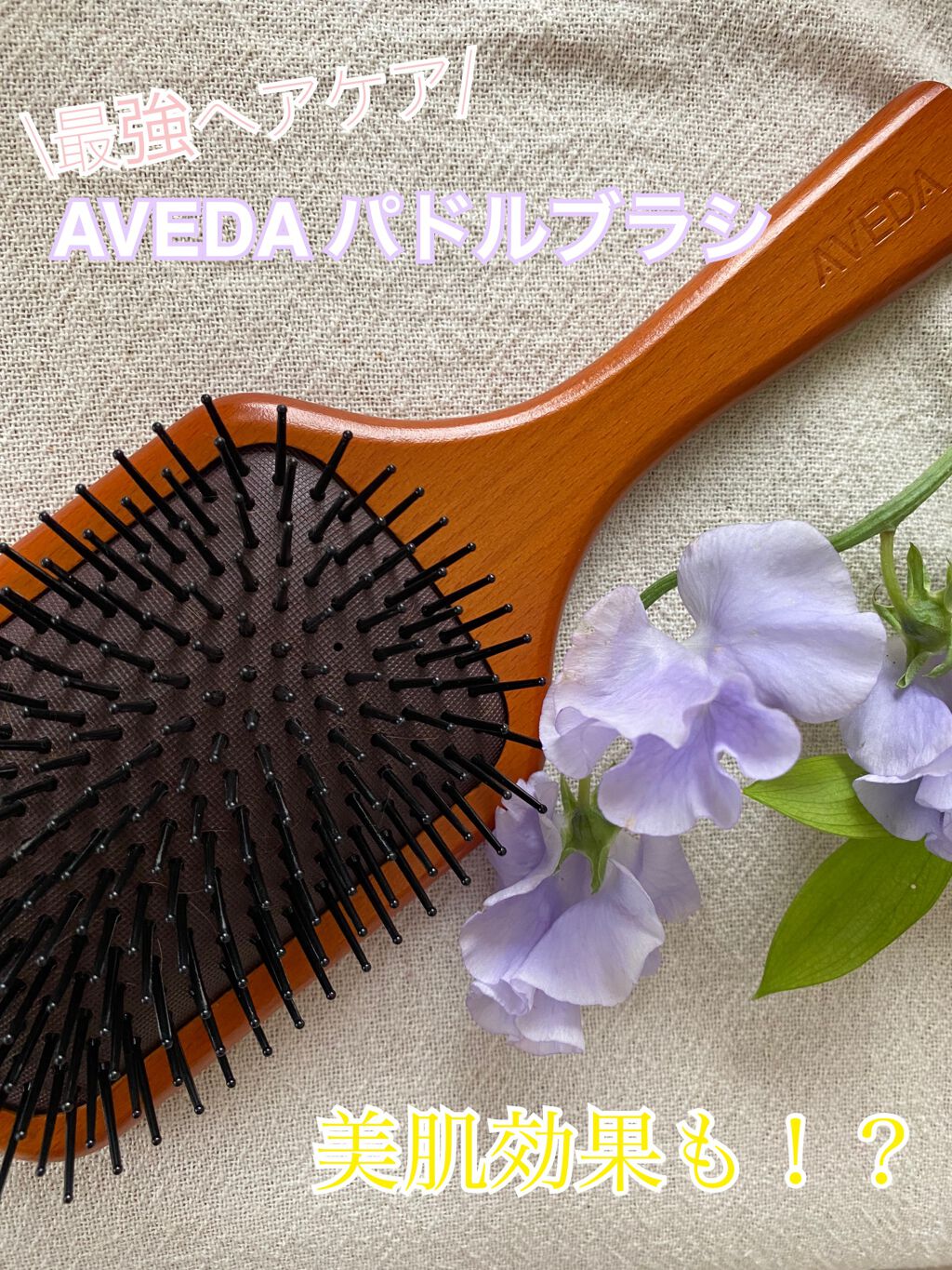 パドル ブラシ/AVEDA/ヘアブラシを使ったクチコミ(1枚目)