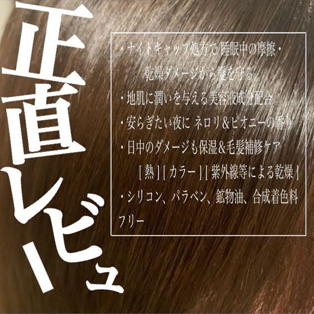 カームナイトリペアシャンプー／トリートメント/YOLU/市販シャンプーを使ったクチコミ（2枚目）