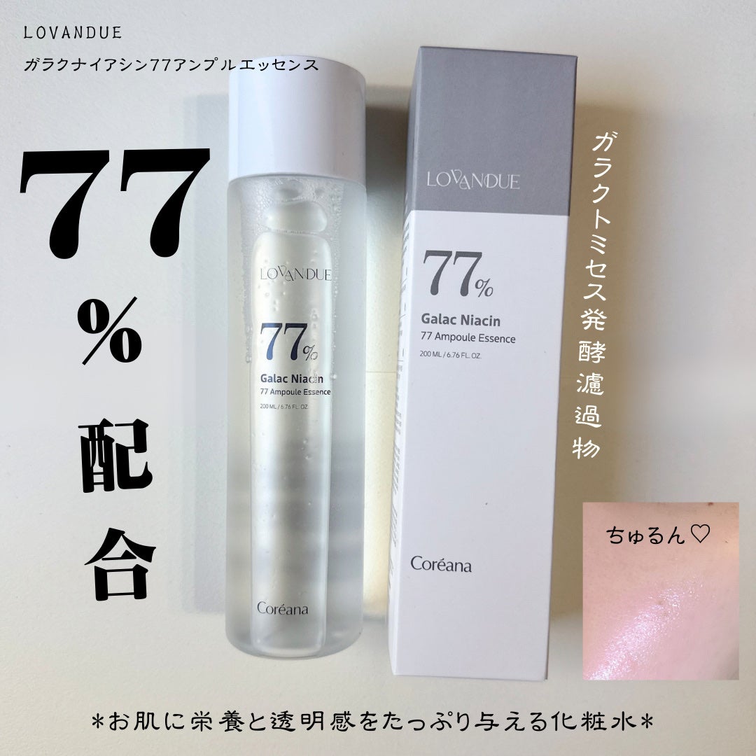 ガラクナイアシン77アンプルエッセンス /LOVANDUE/美容液を使ったクチコミ(1枚目)