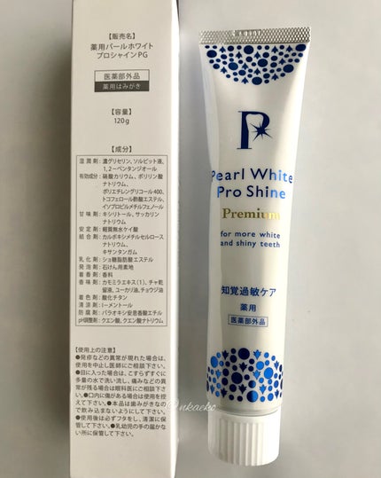 薬用パールホワイトプロ シャインPG プレミアム/健康コーポレーション/歯磨き粉を使ったクチコミ(3枚目)