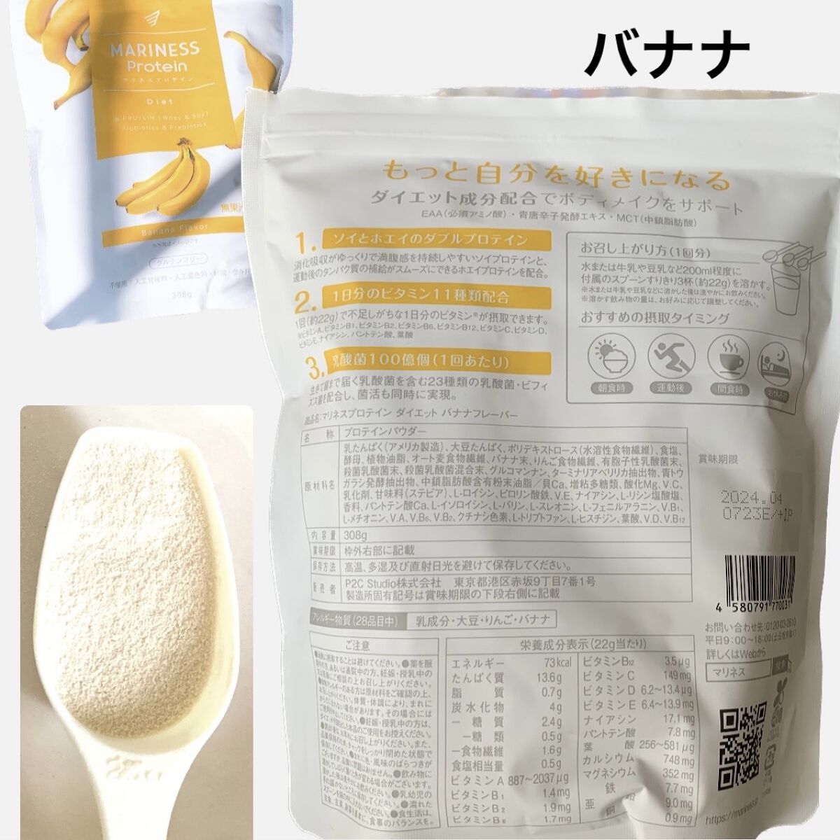 マリネスプロテイン　バナナ/mariness/その他プロテインを使ったクチコミ（2枚目）