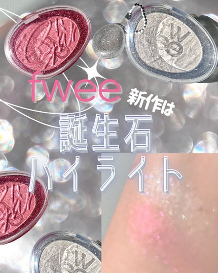 フィー グリッツストーンハイライター/fwee/パウダーハイライトを使ったクチコミ(1枚目)