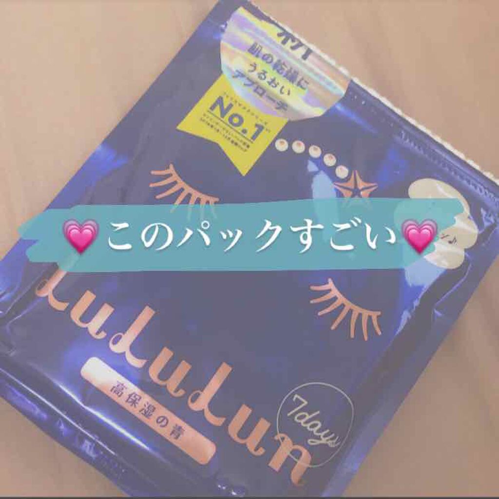 ルルルンピュア 青 （モイスト）/ルルルン/シートマスク・パックを使ったクチコミ（1枚目）
