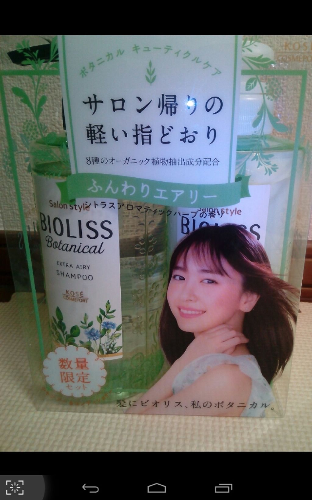 SS ビオリス ボタニカル シャンプー/コンディショナー(エクストラエアリー)/SSビオリス/市販シャンプーを使ったクチコミ(1枚目)