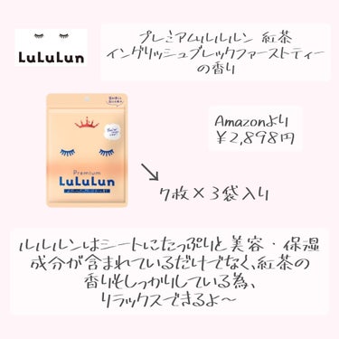 プレミアムルルルン 紅茶（イングリッシュブレックファーストティーの香り）/ルルルン/シートマスク・パックを使ったクチコミ（2枚目）