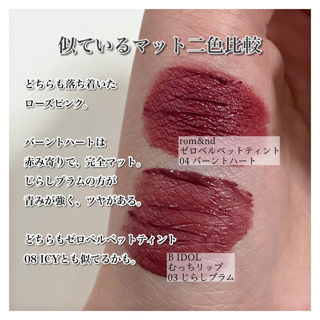 ジューシーラスティングティント/rom&nd/リップティントを使ったクチコミ(4枚目)