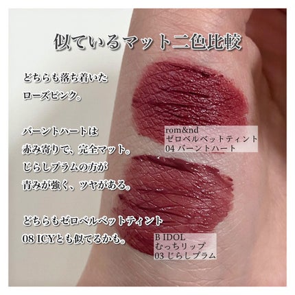 ジューシーラスティングティント/rom&nd/リップティントを使ったクチコミ(4枚目)