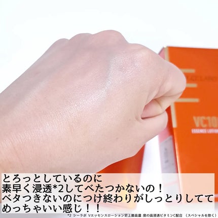 VC100エッセンスローション EX/ドクターシーラボⓇ/化粧水を使ったクチコミ(4枚目)