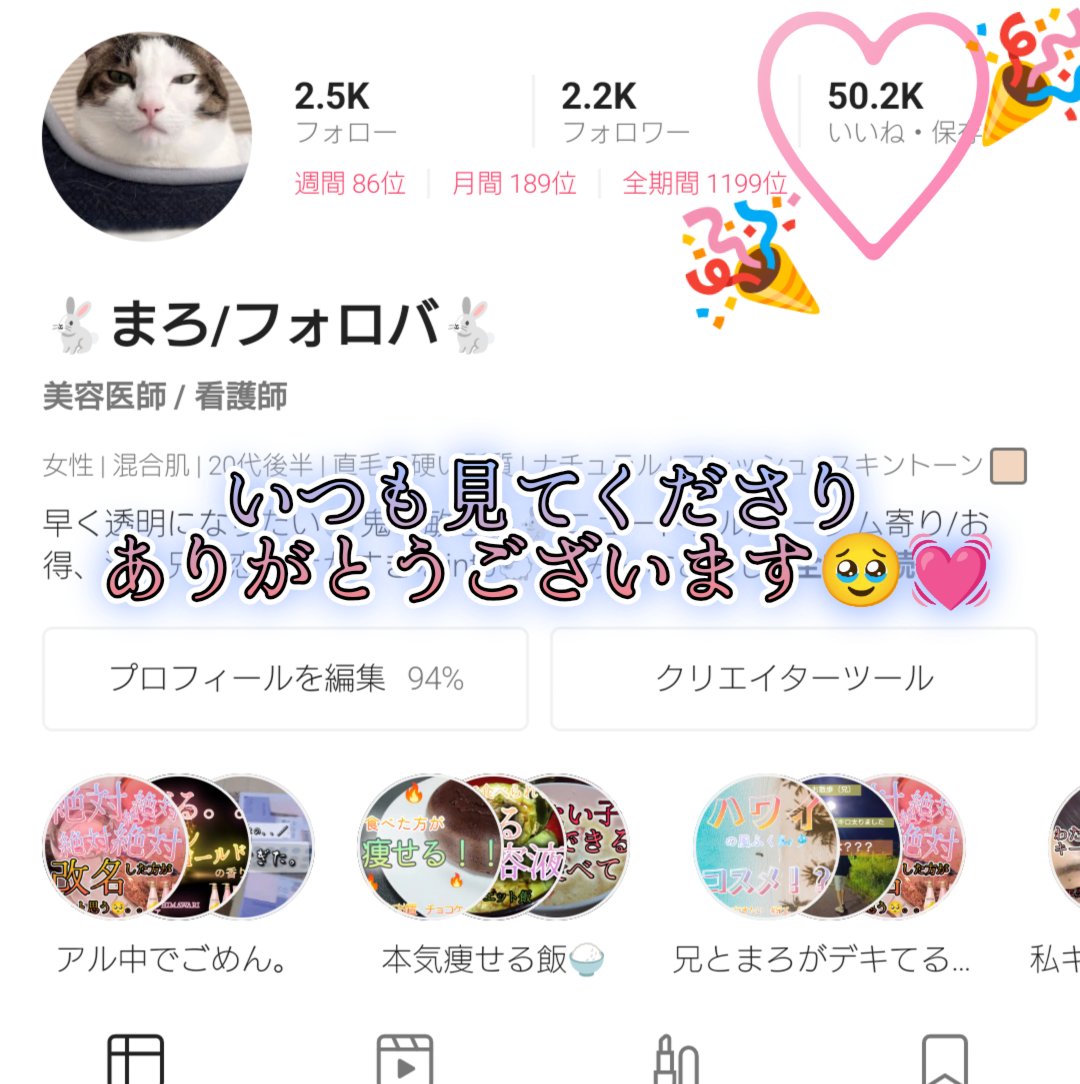 🎉ありがとうございます🥹🎉

ずっと楽しみにしてた50Kお祝い🥹
ちょっと過ぎてた、、、😂

これが投稿される頃にはどんな数字になってるんだろうな

引き分き皆様まろさんをよろしくお願いします！！
