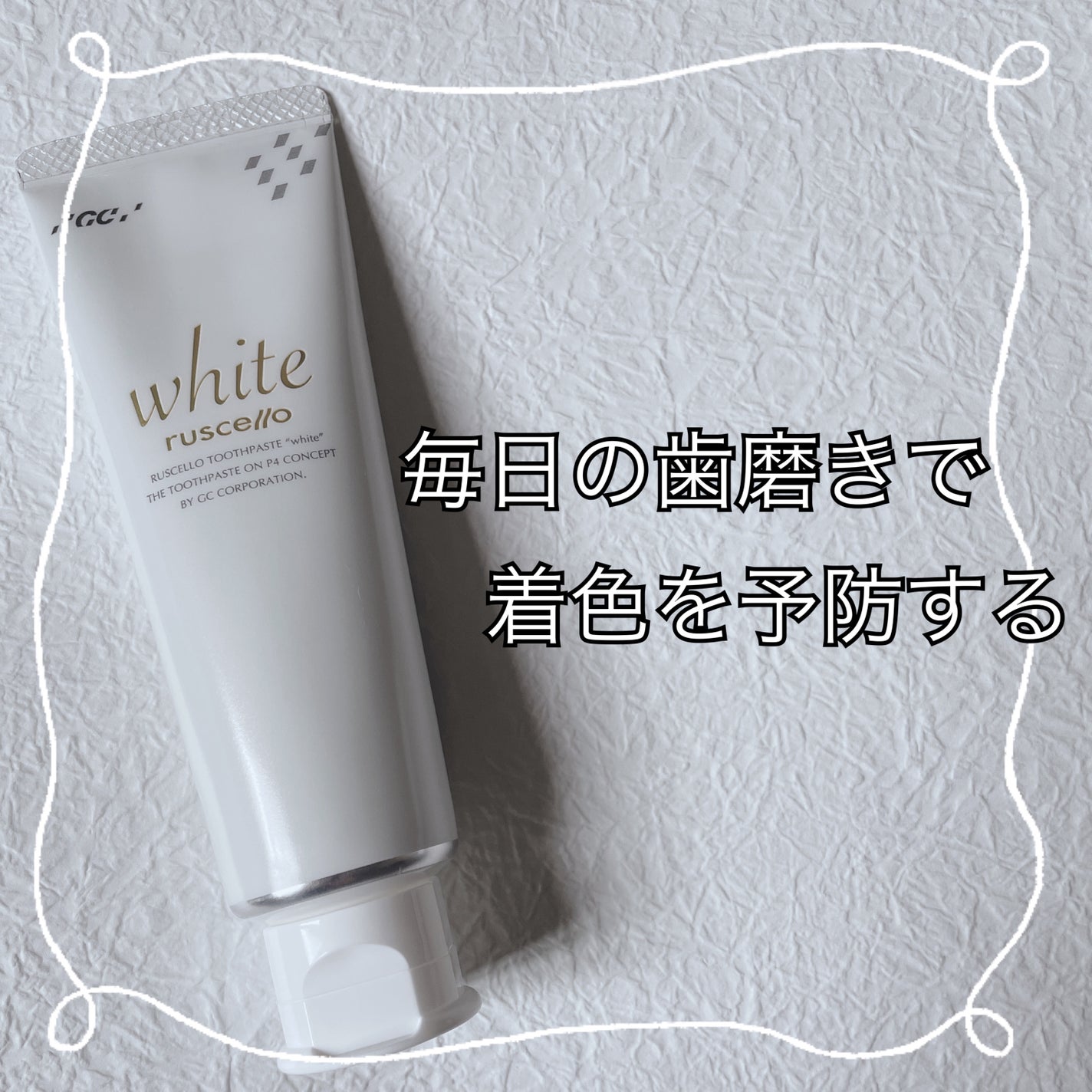 歯みがきペーストホワイト/ルシェロ/歯磨き粉を使ったクチコミ(1枚目)