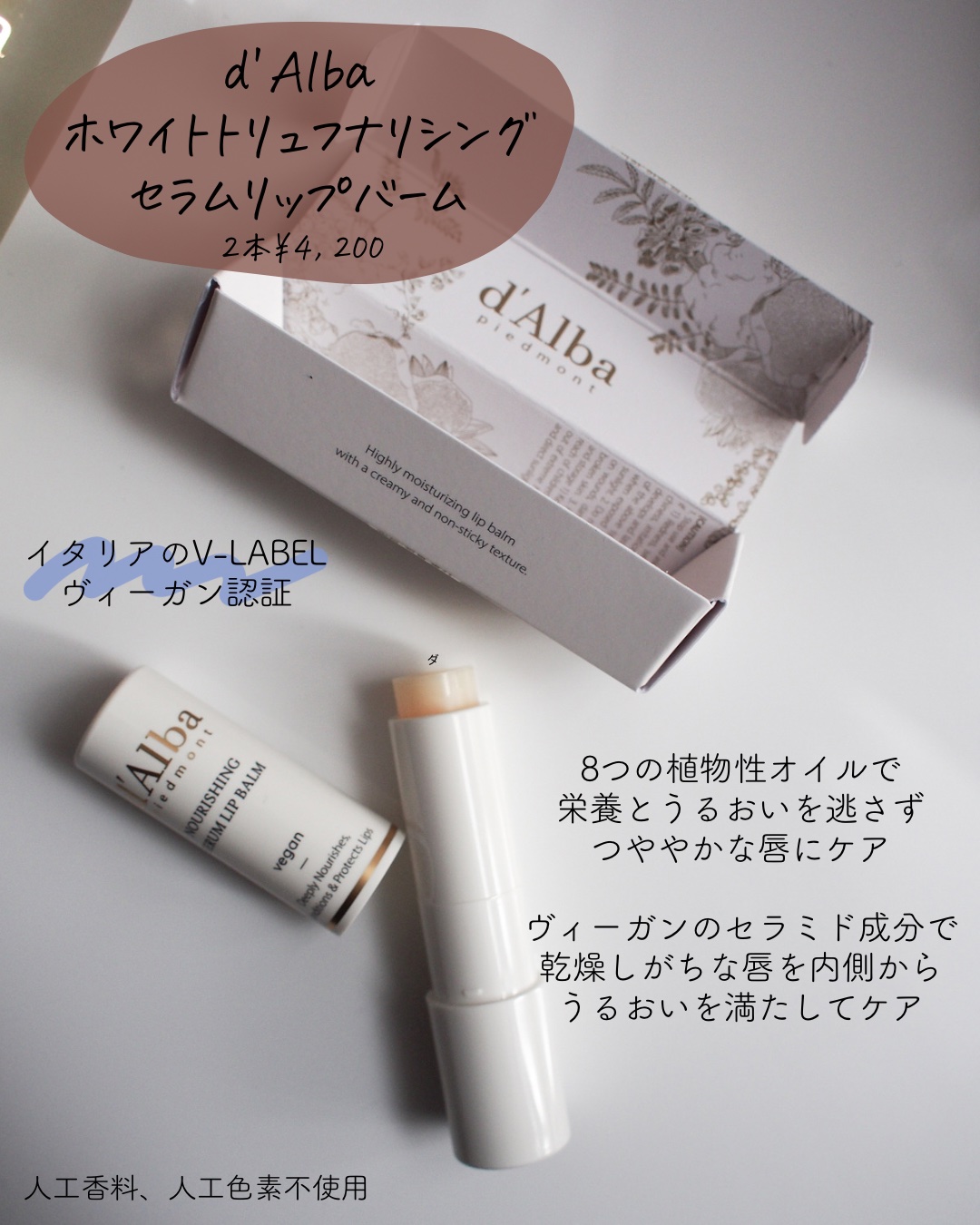 ホワイトトリュフナリシングセラムリップバーム/ダルバ/リップバームを使ったクチコミ（2枚目）