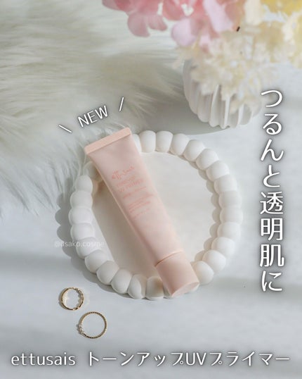 エテュセ トーンアップ UVプライマー/ettusais/化粧下地を使ったクチコミ(1枚目)