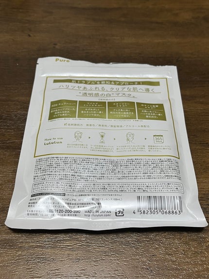 ルルルンピュア 白(クリア)/ルルルン/シートマスク・パックを使ったクチコミ(2枚目)