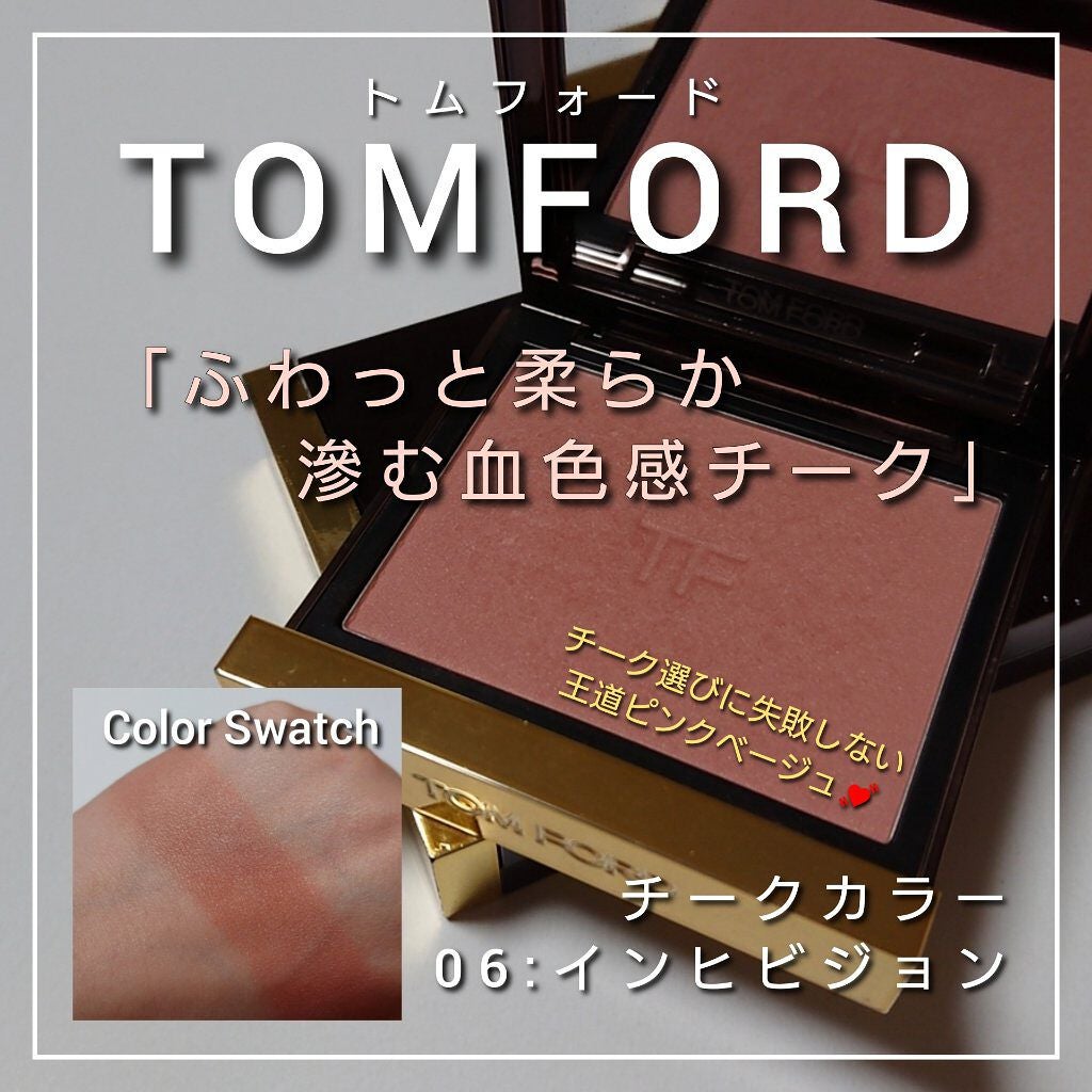 チーク カラー|TOM FORD BEAUTYの使い方を徹底解説 - 今回は、TOM