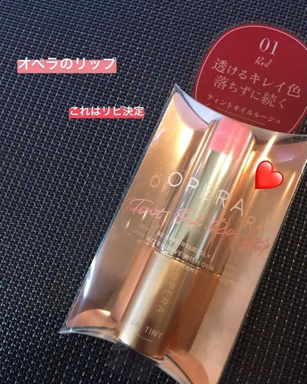 オペラ リップティント N/OPERA/リップティントを使ったクチコミ（1枚目）