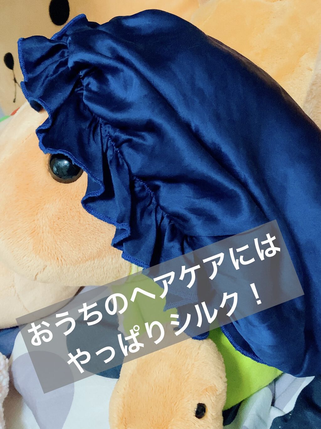 シルク ナイトキャップ（ゴム紐）/COCOSILK/ヘアケアグッズを使ったクチコミ（1枚目）