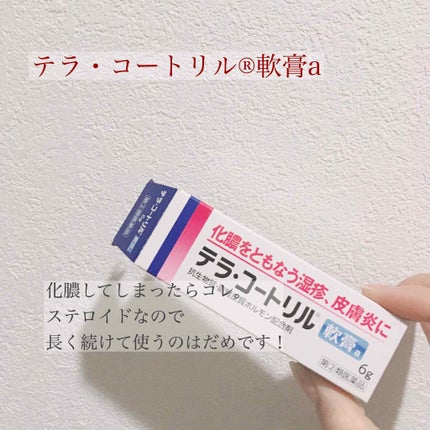 テラ・コートリル 軟膏(医薬品)/ジョンソン・エンド・ジョンソン/その他を使ったクチコミ(2枚目)