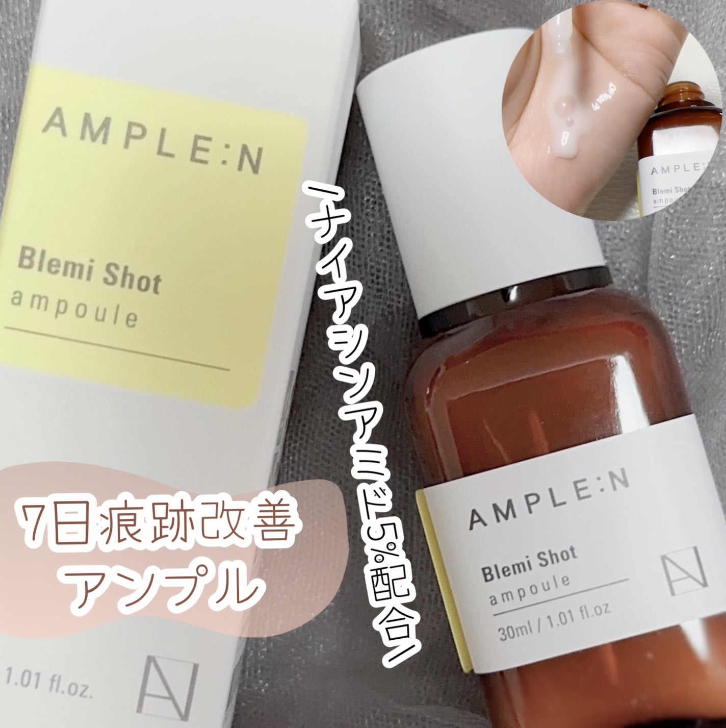 ブレミショット美容液/AMPLE:N/美容液を使ったクチコミ(1枚目)