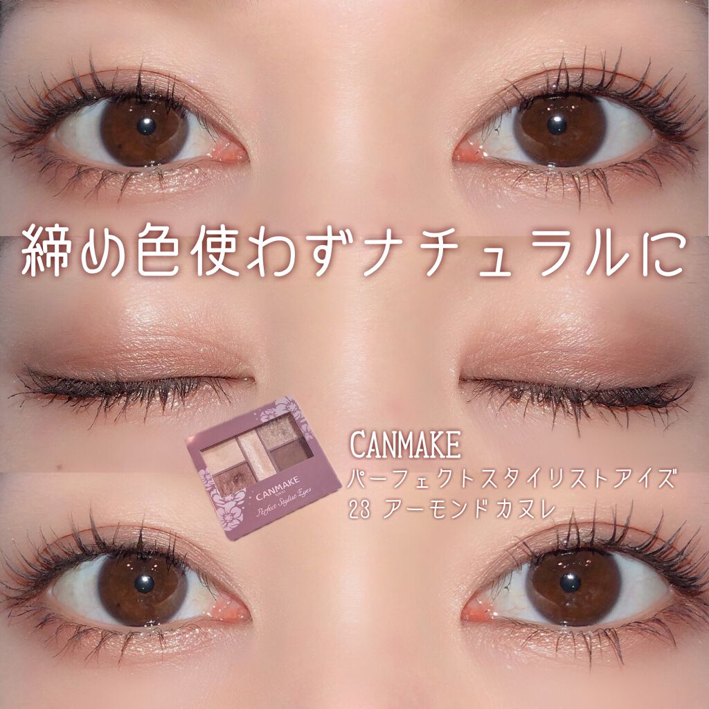 パーフェクトスタイリストアイズ/キャンメイク/アイシャドウパレットを使ったクチコミ（1枚目）