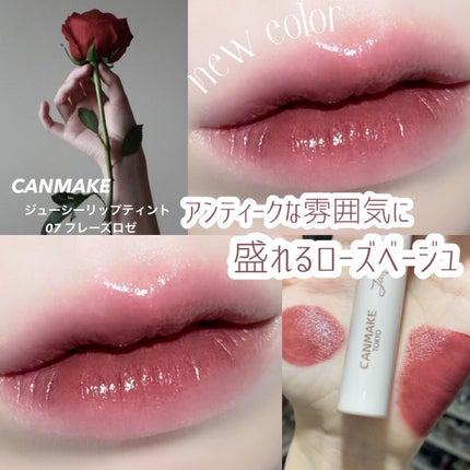 ジューシーリップティント/キャンメイク/口紅を使ったクチコミ(1枚目)