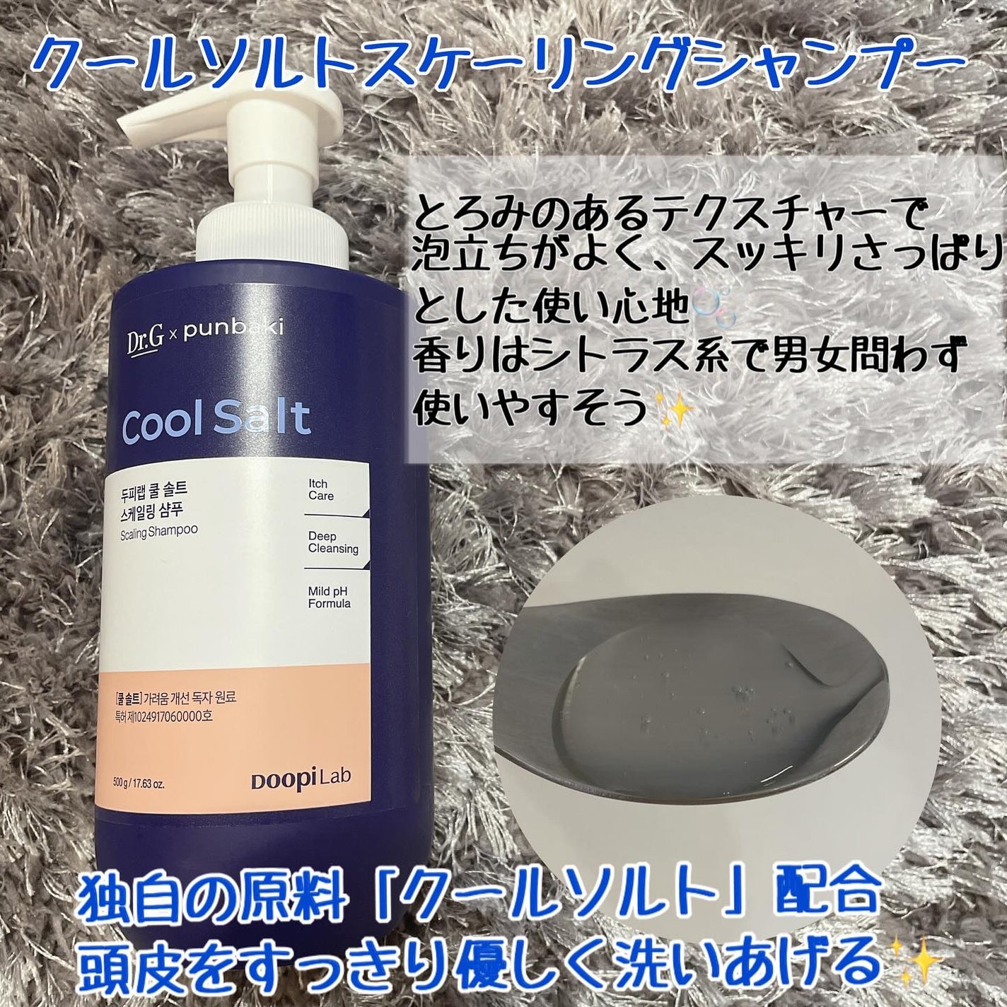 クールソルトスケーリングシャンプー/クールソルトスカルプトリートメント/Dr.G/市販シャンプーを使ったクチコミ(2枚目)