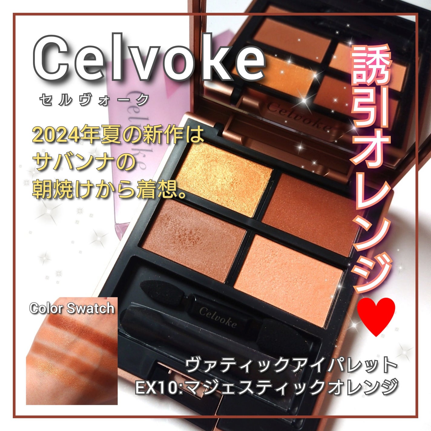 セルヴォーク ヴァティック アイパレット/Celvoke/アイシャドウパレットを使ったクチコミ(1枚目)