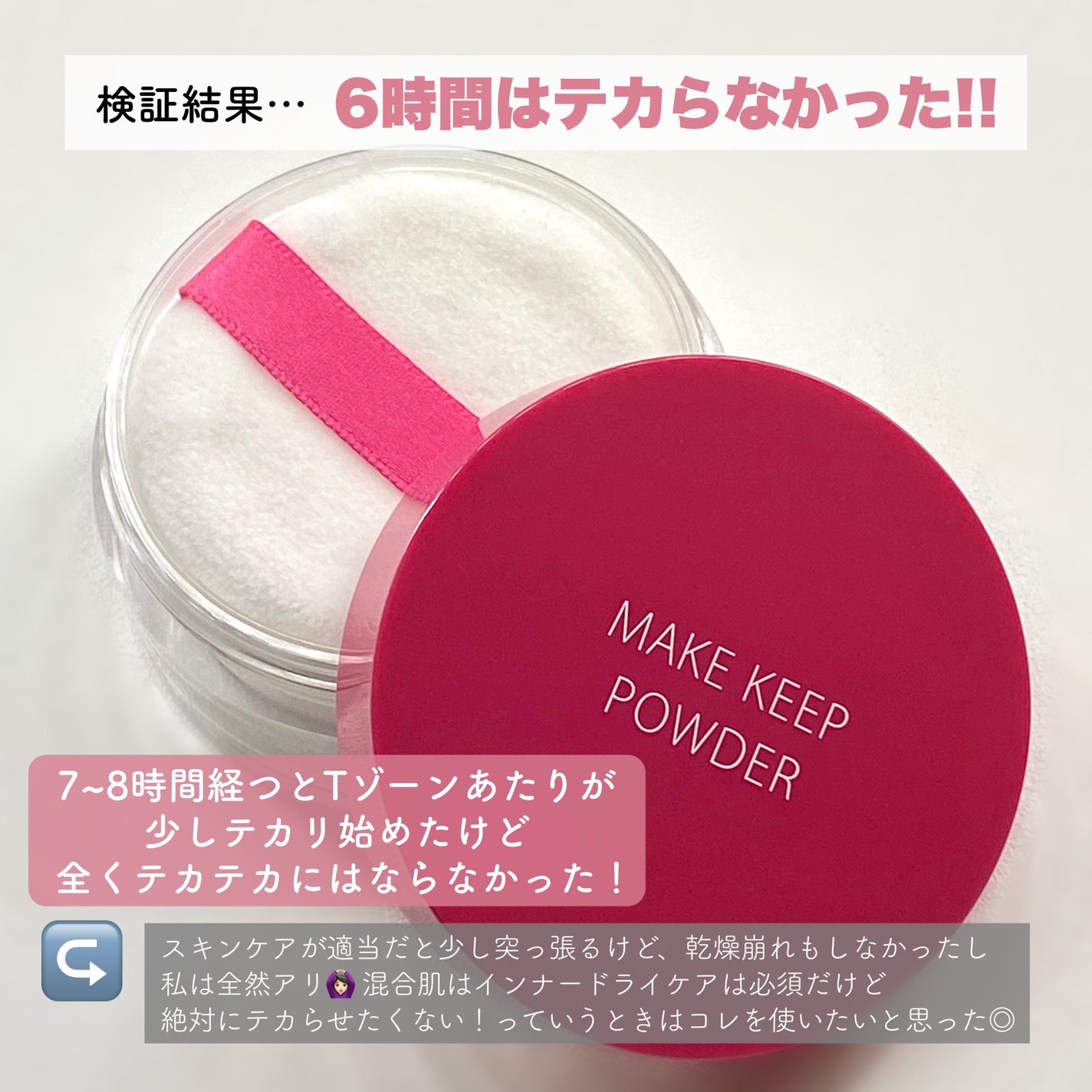 メイク キープ パウダー/コーセーコスメニエンス/ルースパウダーを使ったクチコミ(2枚目)