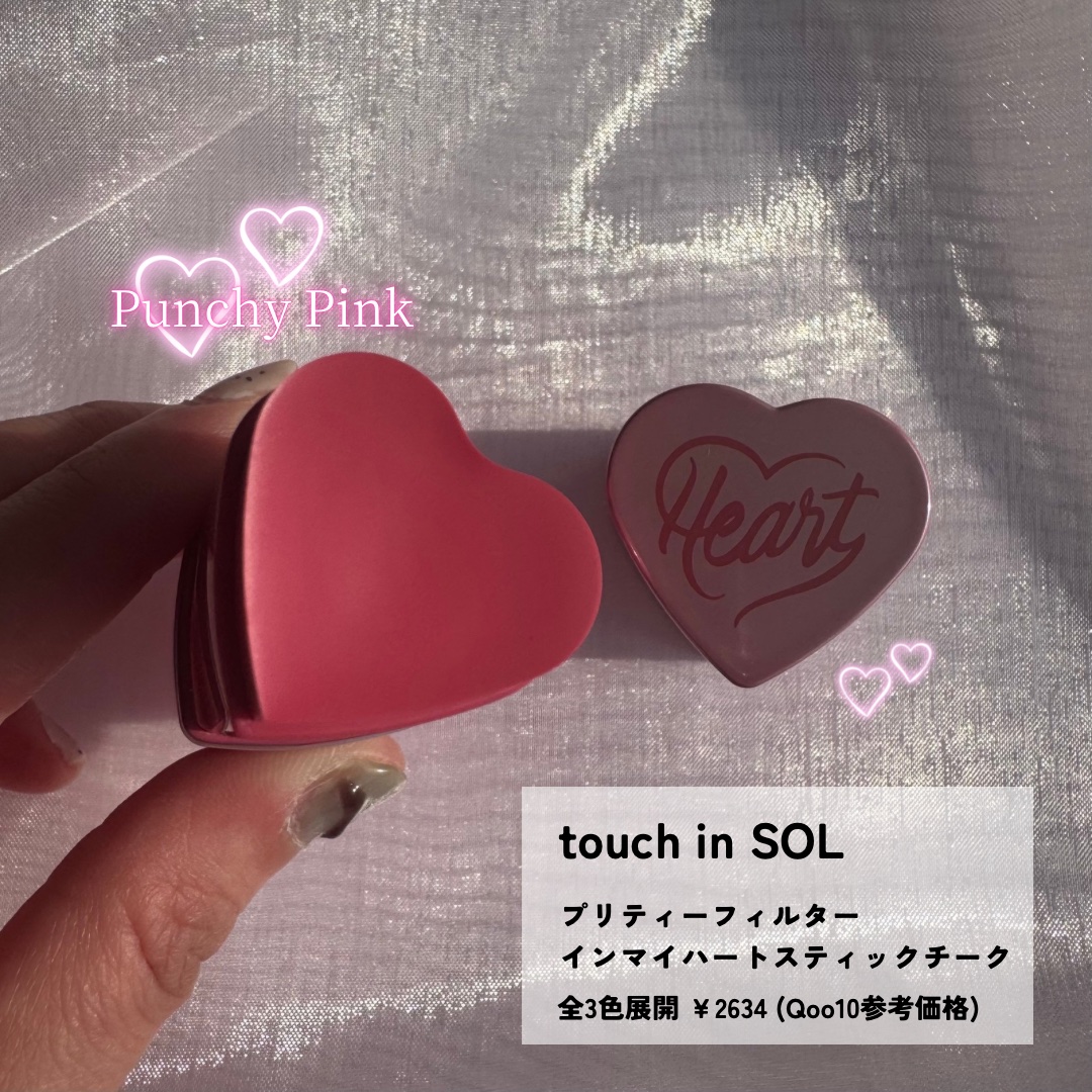 タッチインソール チークブラッシャー/touch in SOL /ジェル・クリームチークを使ったクチコミ（2枚目）