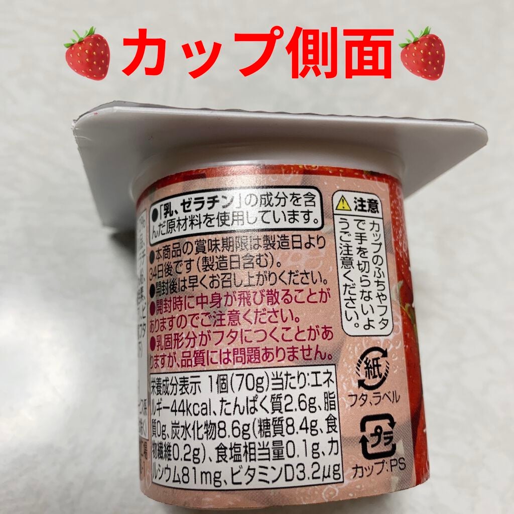 ストロベリーヨーグルト 脂肪0/トップバリュ/ヨーグルトを使ったクチコミ(2枚目)