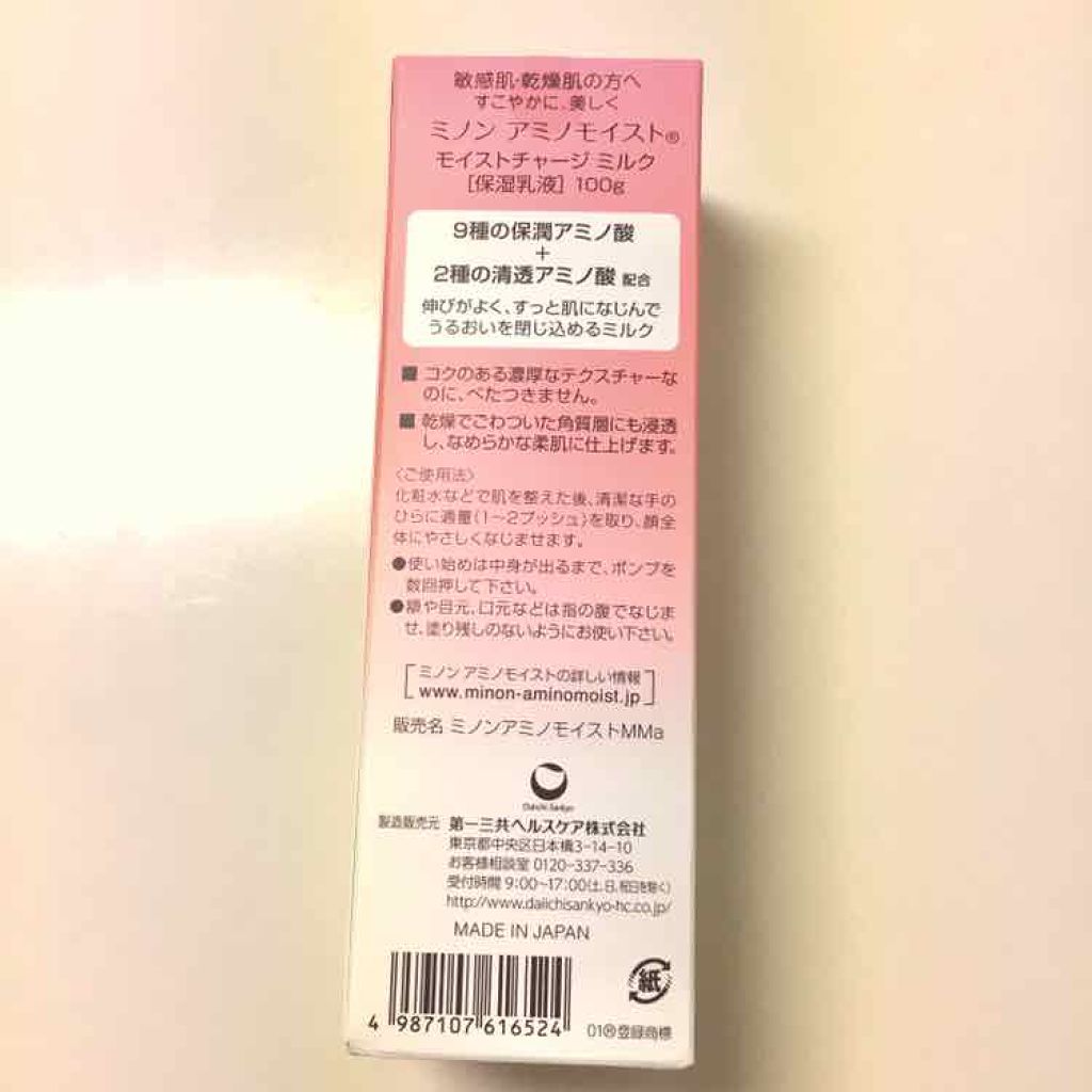 ミノン アミノモイスト モイストチャージ ミルク/ミノン/乳液を使ったクチコミ（3枚目）