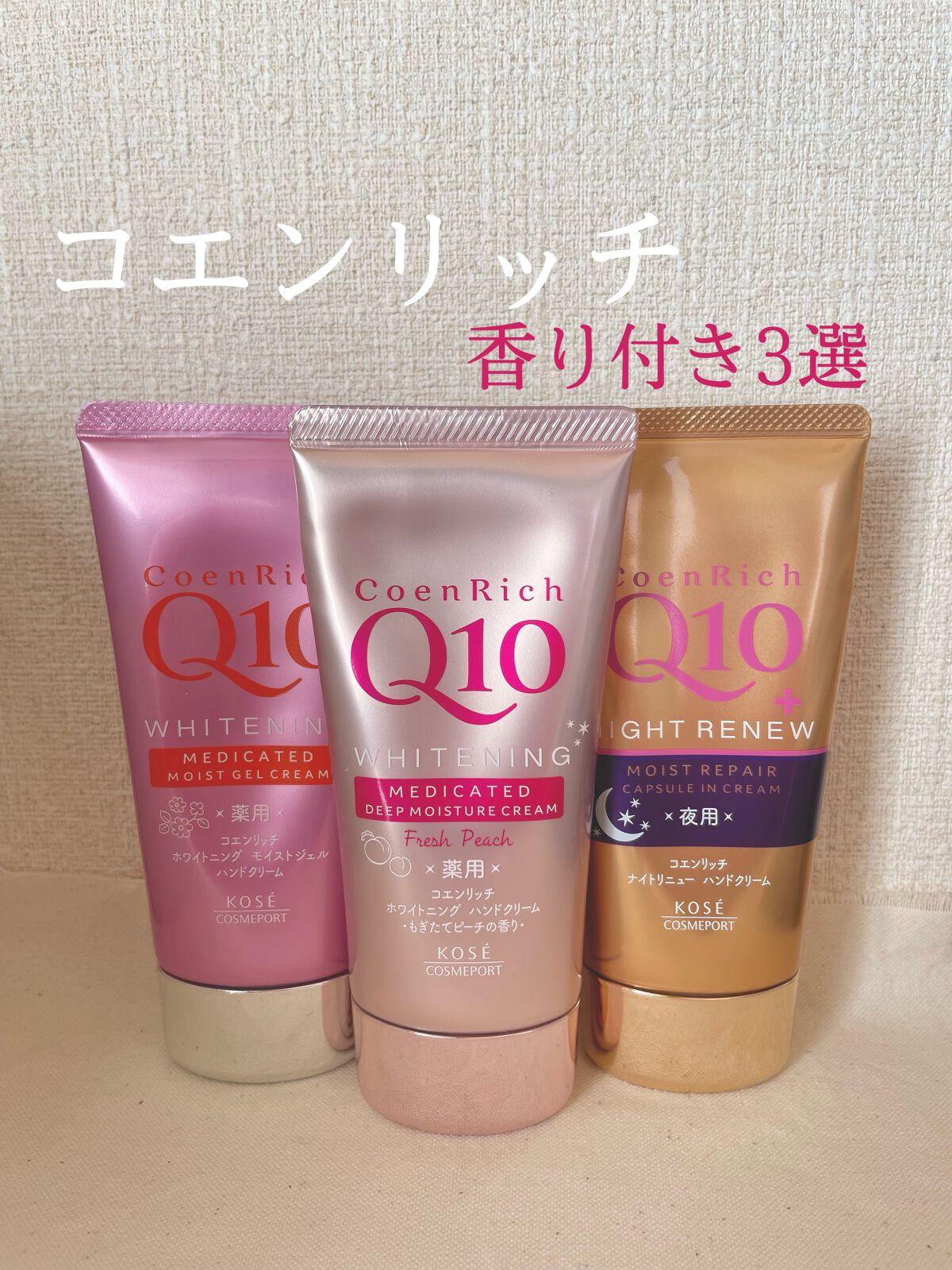 薬用ホワイトニング ハンドクリーム モイストジェル/コエンリッチQ10/ハンドクリームを使ったクチコミ(1枚目)