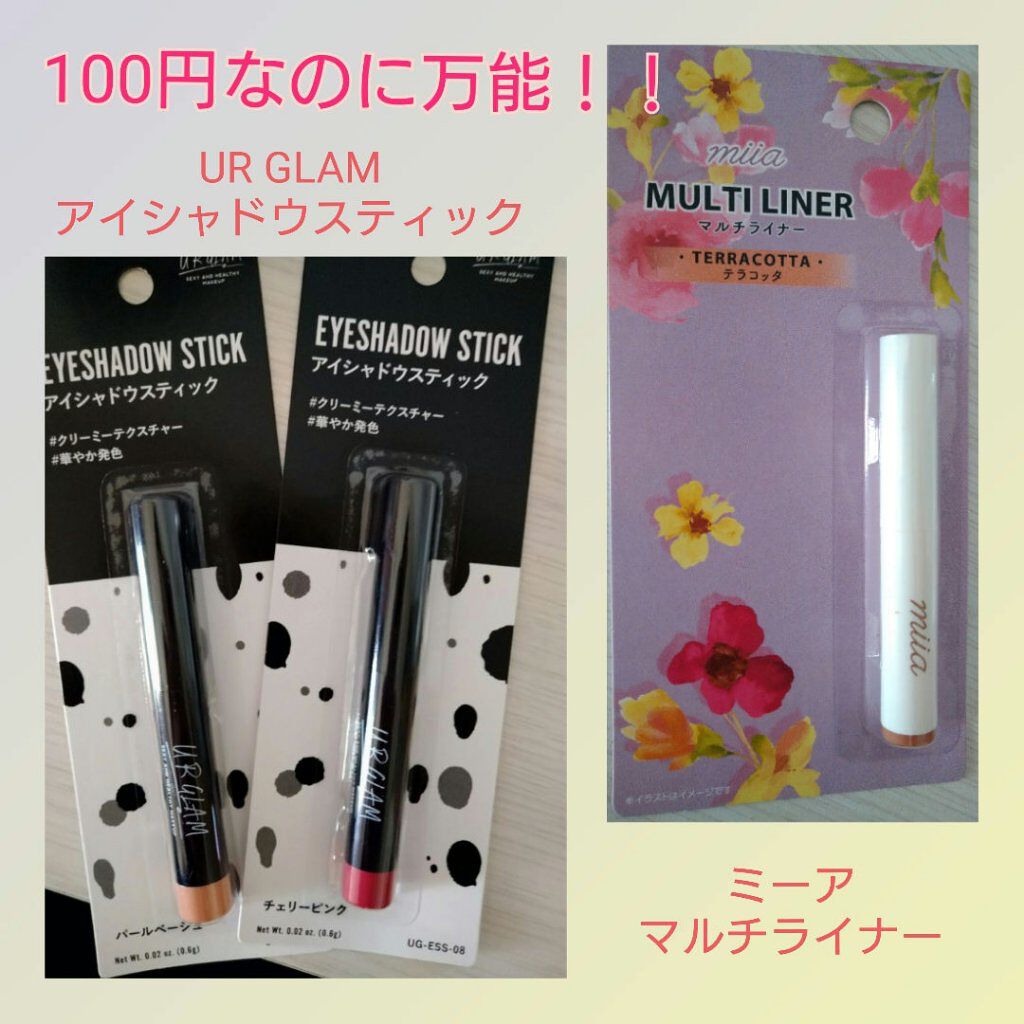 UR GLAM　EYESHADOW STICK/U R GLAM/スティックアイシャドウを使ったクチコミ（1枚目）