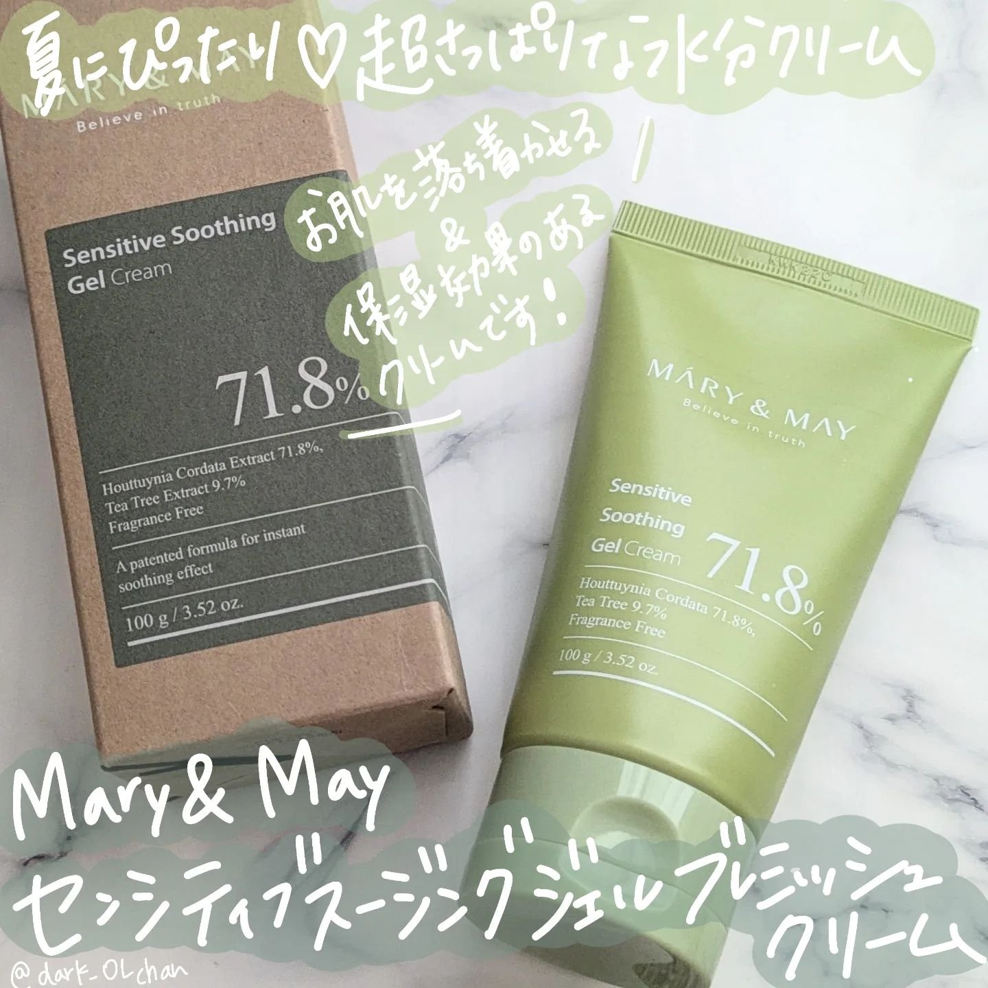 Sensitive Soothing Gel Cream/MARY&MAY/フェイスクリームを使ったクチコミ（1枚目）