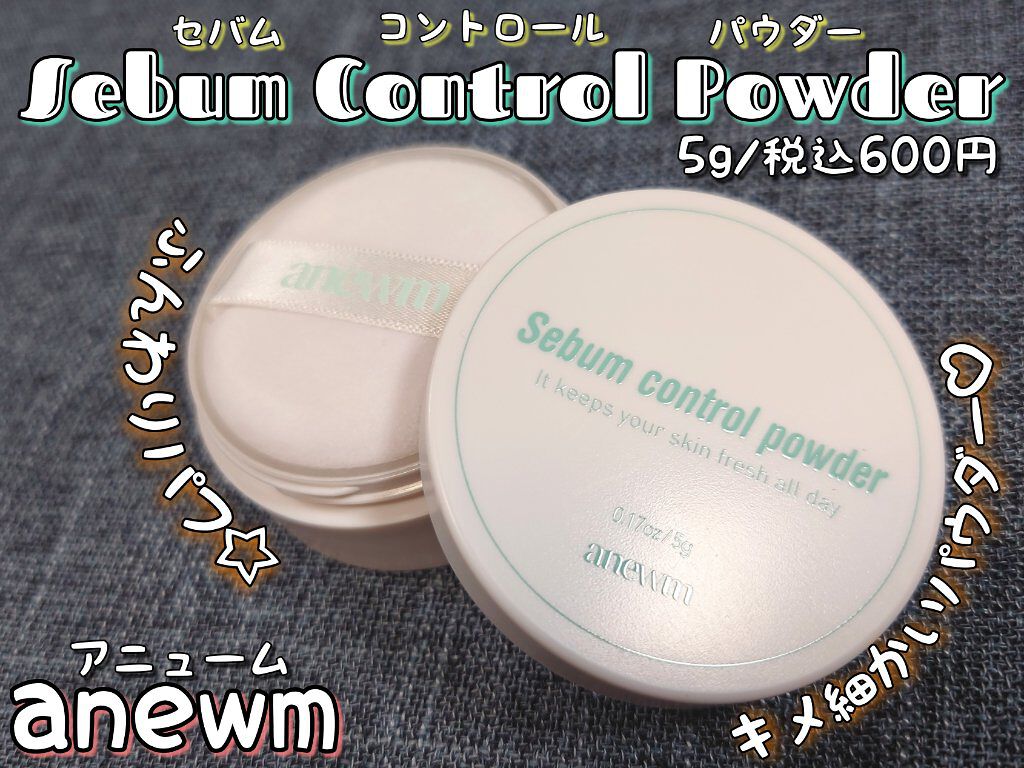 アニューム セバム コントロール パウダー/saat insight/ルースパウダーを使ったクチコミ（1枚目）