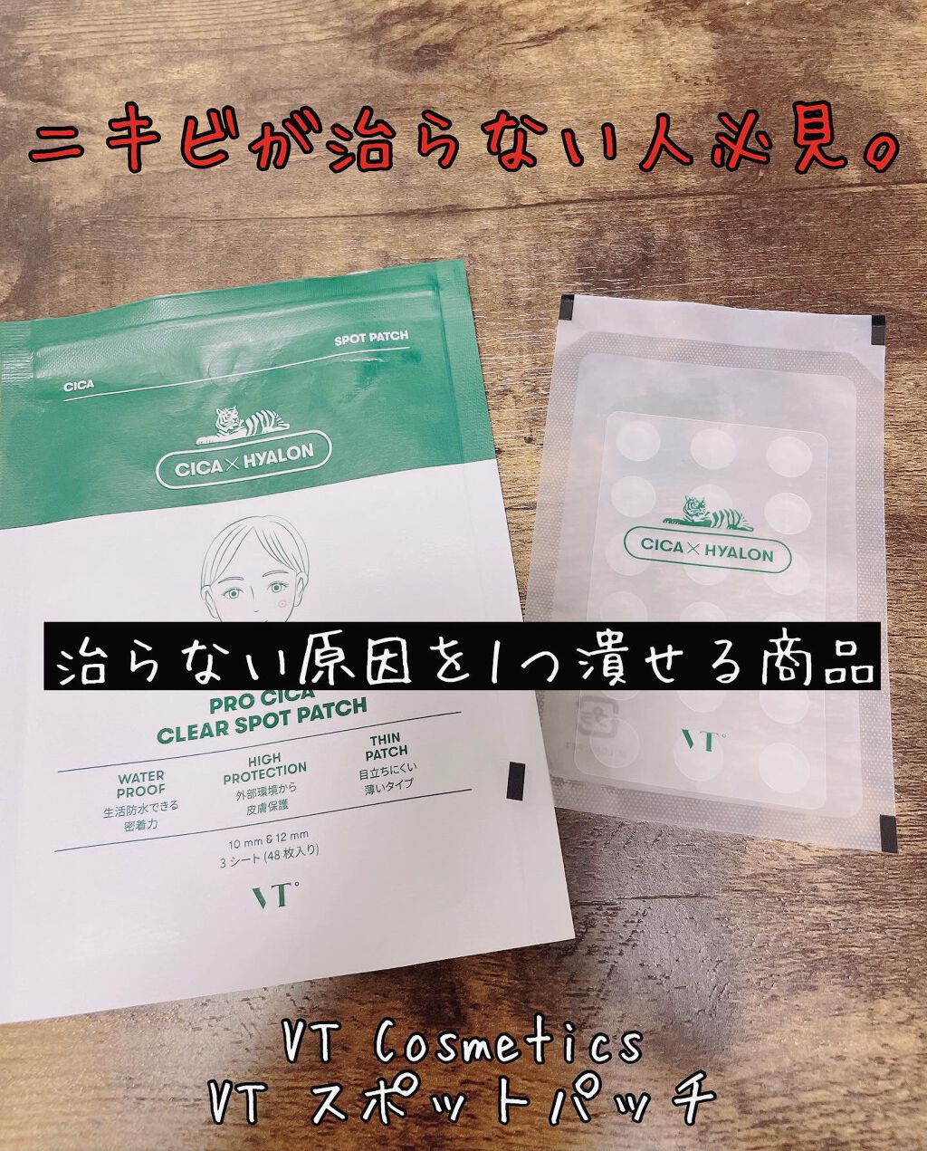 プロCICA クリアスポットパッチ/VT/その他スキンケアを使ったクチコミ（1枚目）