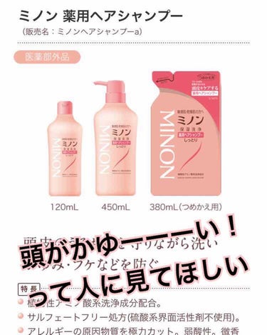 ミノン薬用ヘアシャンプー／薬用コンディショナー/ミノン/シャンプー・コンディショナーを使ったクチコミ（1枚目）