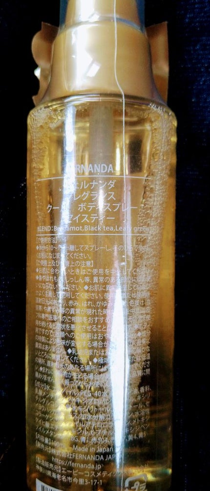 クールボディスプレー アイスティー/フェルナンダ/香水(その他)を使ったクチコミ(2枚目)