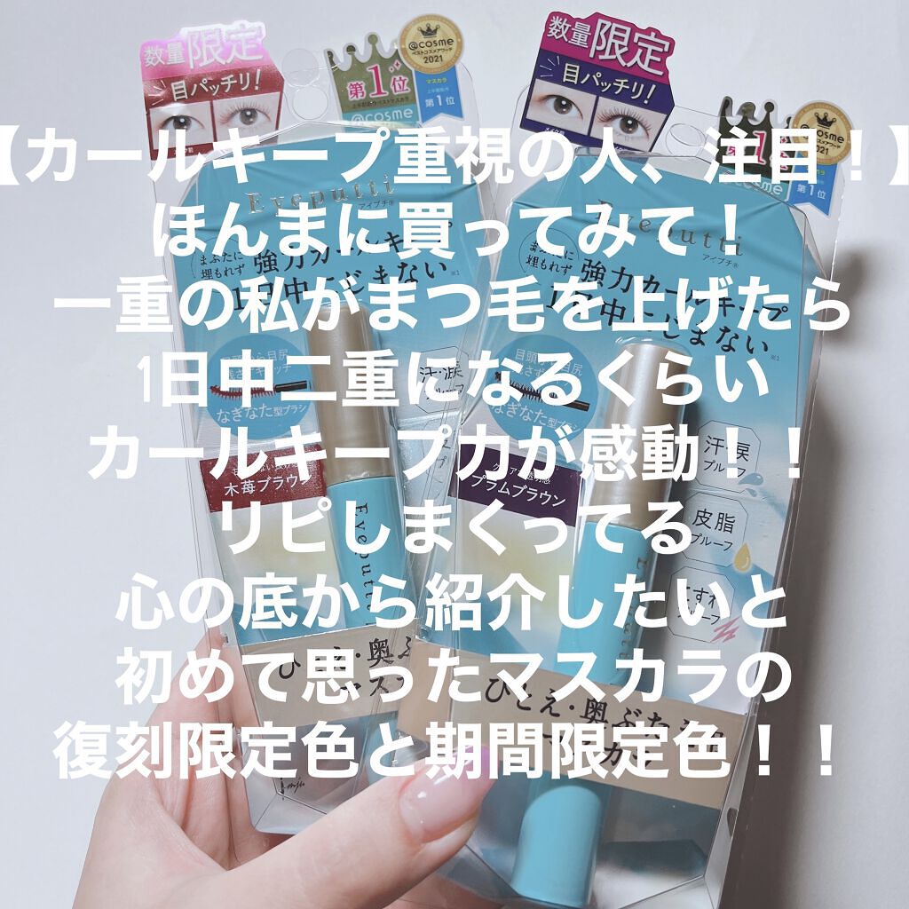 アイプチ®　ビューティ マスカラリムーバー		/アイプチ®/ポイントメイクリムーバーを使ったクチコミ（1枚目）