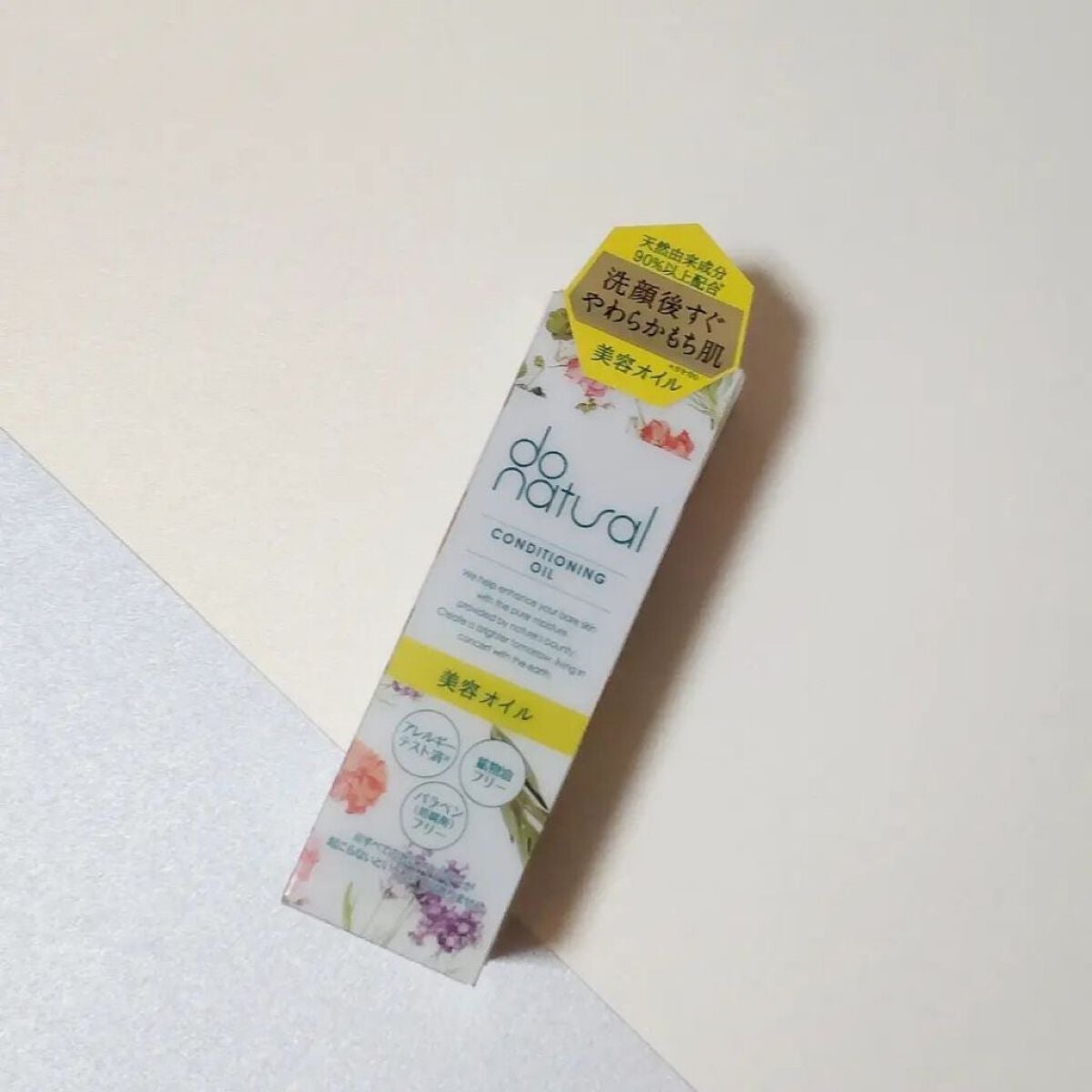 コンディショニング オイル/do natural/フェイスオイルを使ったクチコミ(2枚目)