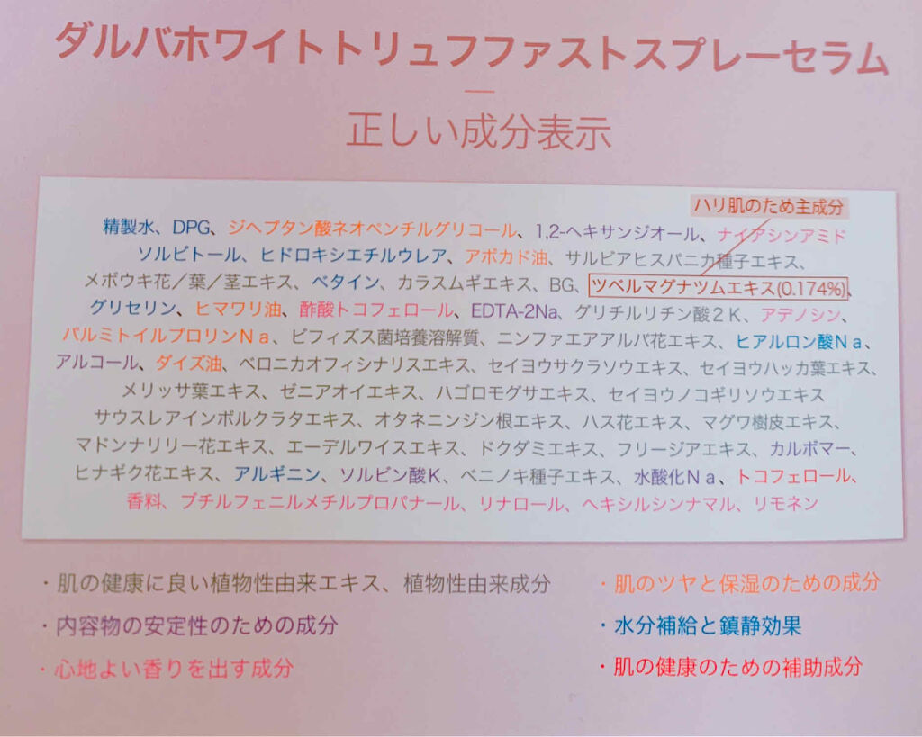 ダルバ ホワイトトリュフファーストスプレーセラム/ダルバ/ミスト状化粧水を使ったクチコミ（3枚目）