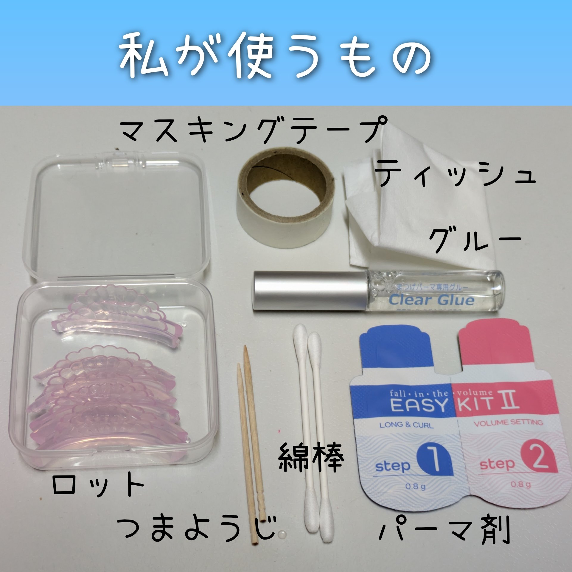 EASY KIT/グラマラスラッシュ/その他キットセットを使ったクチコミ（2枚目）