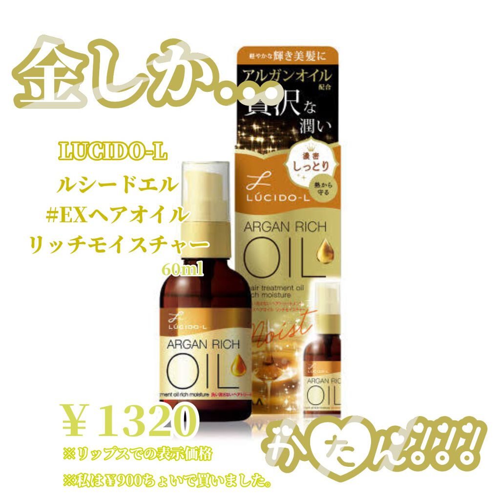 ルシードエル オイルトリートメント #EXヘアオイル リッチモイスチャーのクチコミ「チリごわベトぎし髪がふわツヤするサラ髪になった話聞く？？



アイシャドウ大好き芸人のテラ子.....」（2枚目）