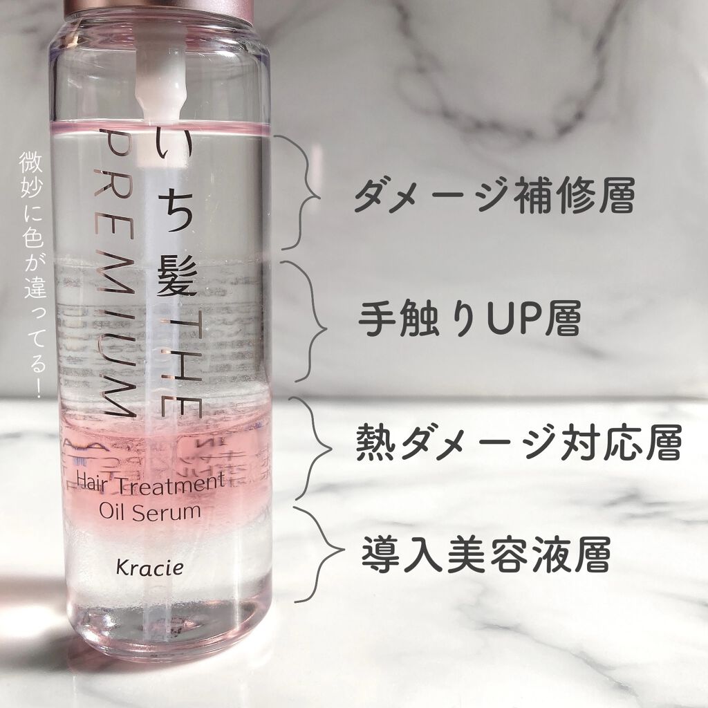 THE PREMIUM ４Xシャインシェイク美容液オイル/いち髪/ヘアオイルを使ったクチコミ（2枚目）