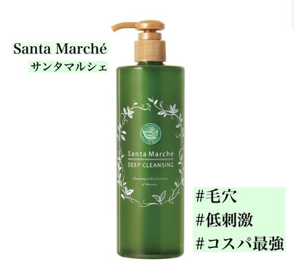 薬用ディープクレンジング/サンタマルシェ/クレンジングジェルを使ったクチコミ(1枚目)