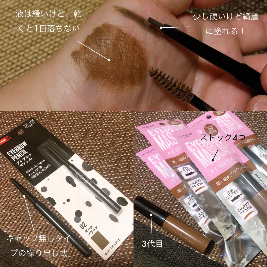 MP アイブロウマスカラ/セリア/眉マスカラを使ったクチコミ(3枚目)