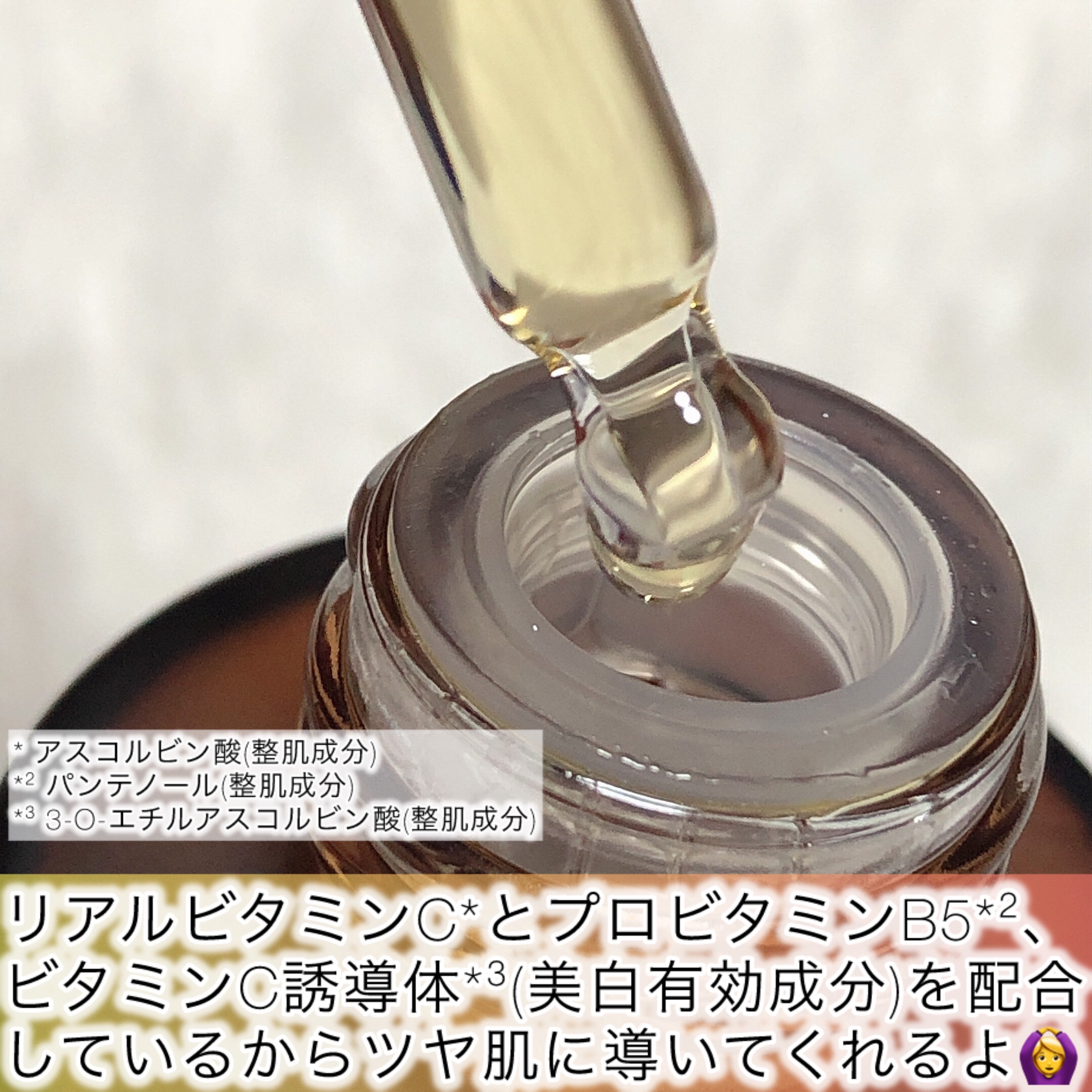 オールティメット マルチビタ10%セラム/THE FACE SHOP/美容液を使ったクチコミ（3枚目）