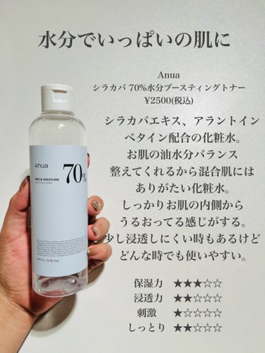 シラカバ 70% 水分ブースティングトナー/Anua/化粧水を使ったクチコミ（2枚目）