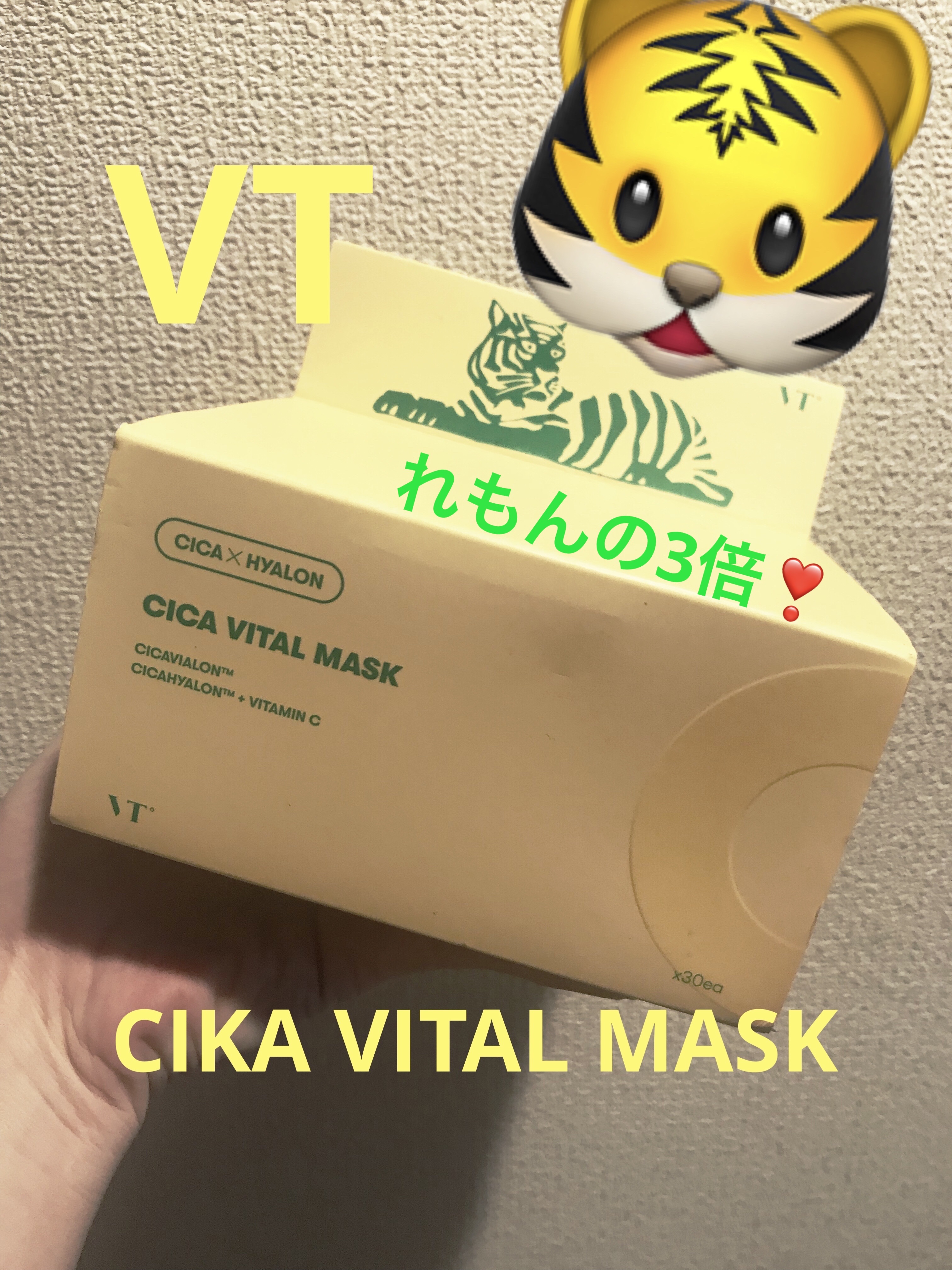 シカバイタル マスク/VT/シートマスク・パックを使ったクチコミ（1枚目）