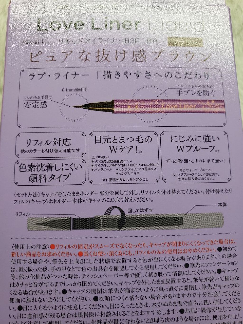 ラブ・ライナー リキッドアイライナーＲ３/ラブ・ライナー/リキッドアイライナーを使ったクチコミ（2枚目）