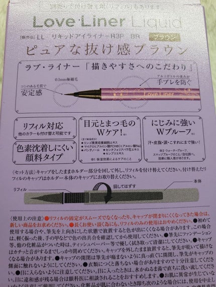 ラブ・ライナー リキッドアイライナーR3/ラブ・ライナー/リキッドアイライナーを使ったクチコミ(2枚目)